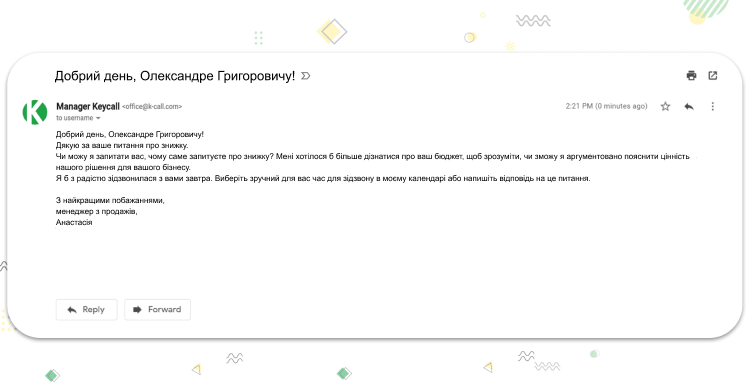 Лист-відповідь на прохання клієнта про знижку, щоб дізнатися про мотивацію запиту.