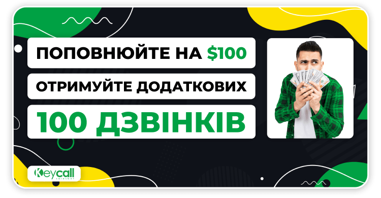 Знижка від голосового бота Keycall перед Чорною П'ятницею