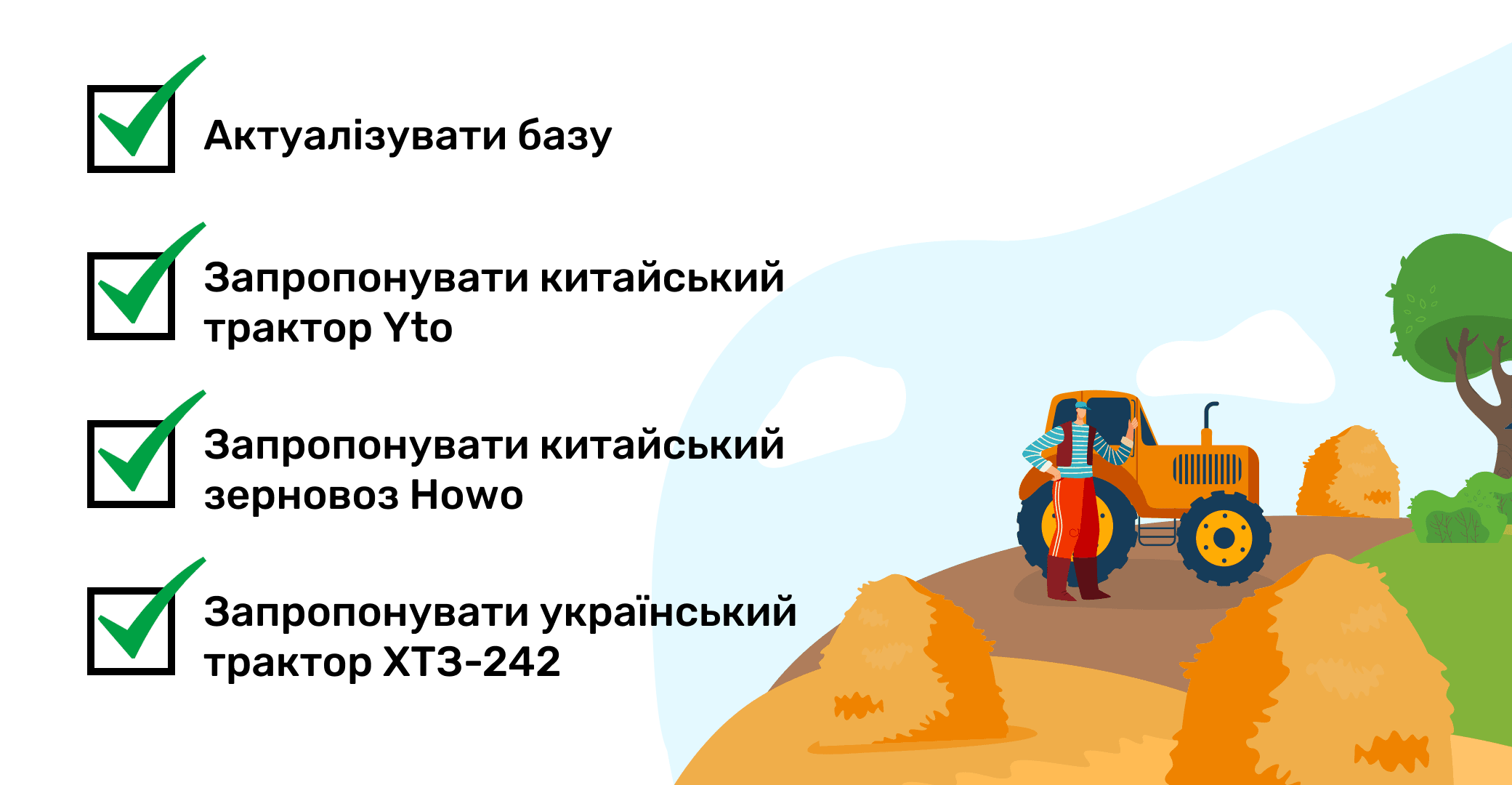 Завдання з автоматичного обдзвону голосовим ботом для компанії Агро-Союз