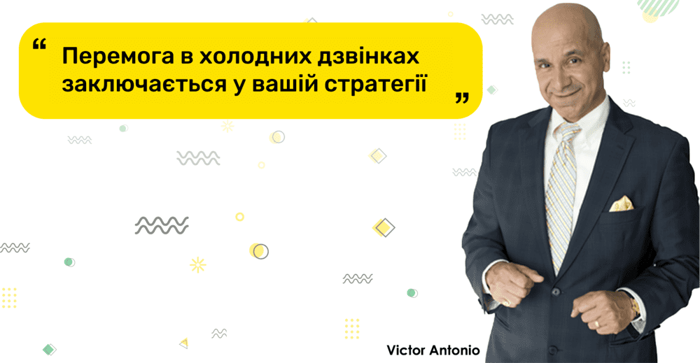 Цитата Віктора Антоніо про те, як перемогти холодні дзвінки