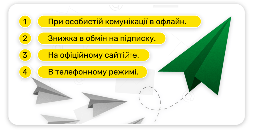 Як зібрати персональні дані ваших клієнтів