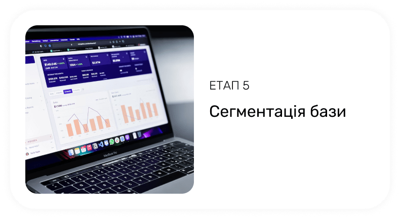 Етап сегментації бази після автоматичного обдзвону голосовим ботом