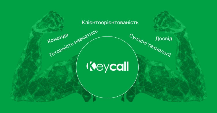 переваги Кеусаll
