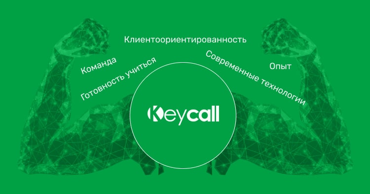 преимущества Кеусаll